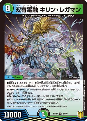 Kirin Legaman, Electrofused Twin Donation | Duel Masters