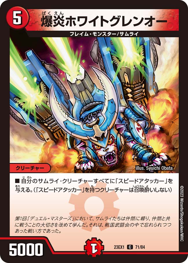 White, Blastflame Crimson Lord | Duel Masters Wiki | Fandom