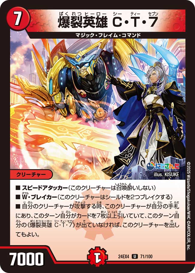 C.T.7, Explosive Hero | Duel Masters Wiki | Fandom