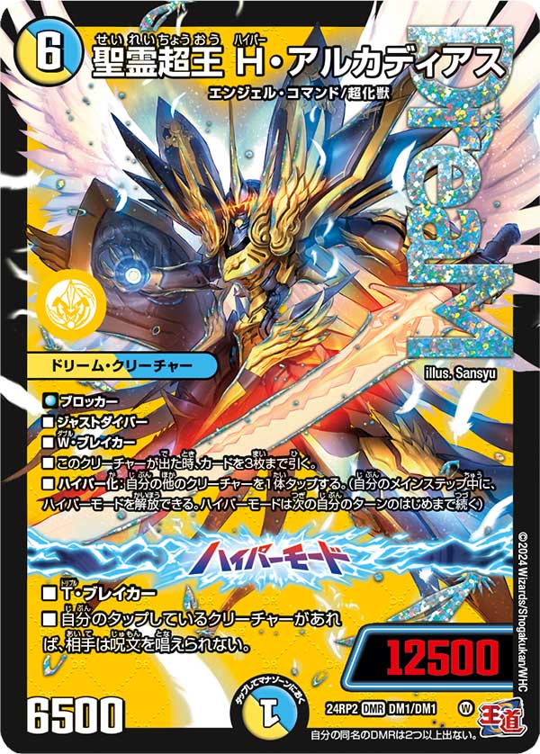 Hyper Alcadeias, Super Lord of Spirits | Duel Masters Wiki Hyper Alcadeias, Super Lord of Spirits | Duel Masters Wiki