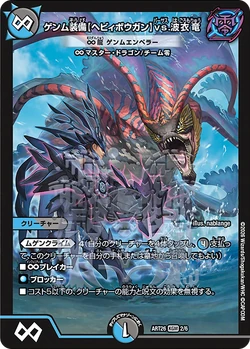デュエマ x MONSTER HUNTER WILDS DMART-26 DMART-26 Fabulous Art: DueMa x MONSTER HUNTER WILDS | Duel Masters