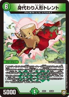 Trent, Substitution Doll 26/69