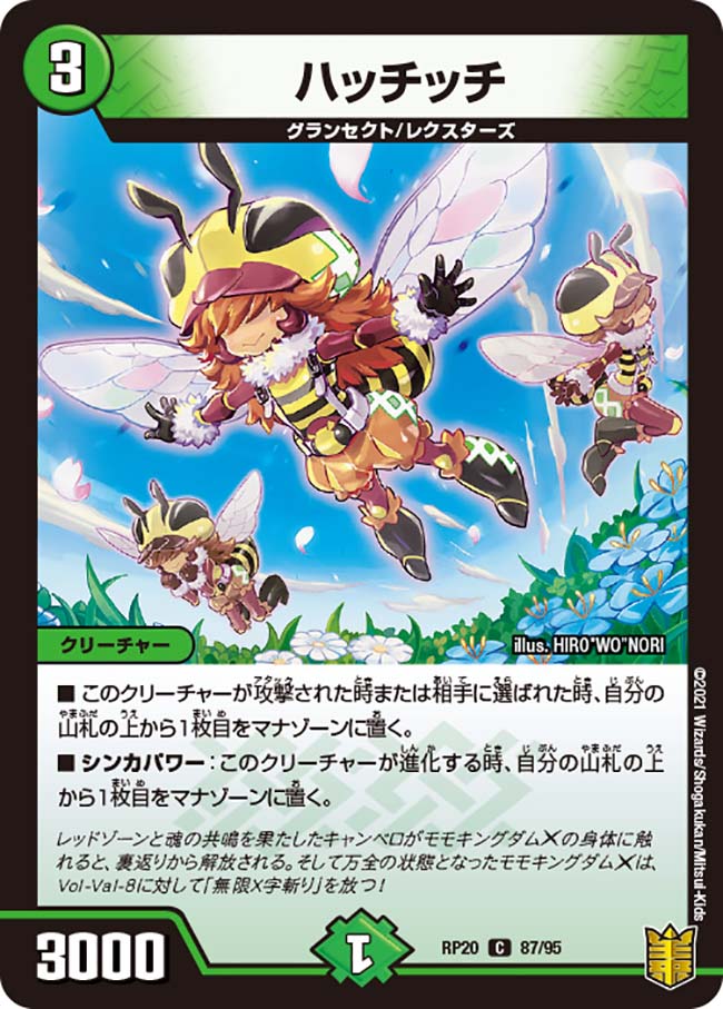 Hatchichi | Duel Masters Wiki | Fandom