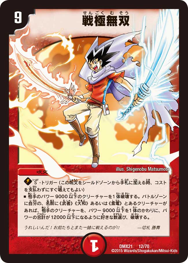 Matchless Battle Supreme Duel Masters Wiki Fandom Matchless Battle Supreme Duel Masters Wiki Fandom