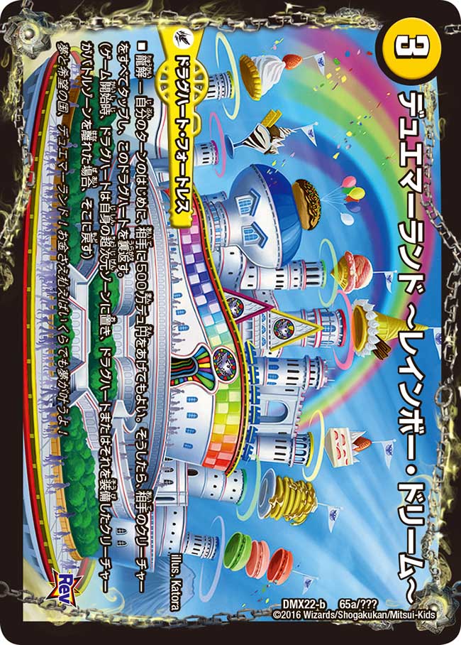 Duema Land ~Rainbow Dream~ | Duel Masters Wiki | Fandom