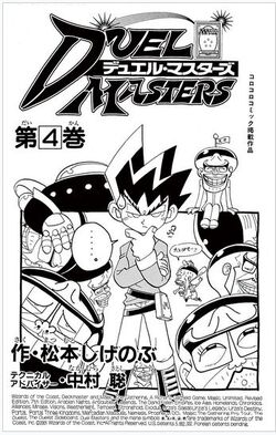 Duel Masters: Volume 4 | Duel Masters Wiki | Fandom