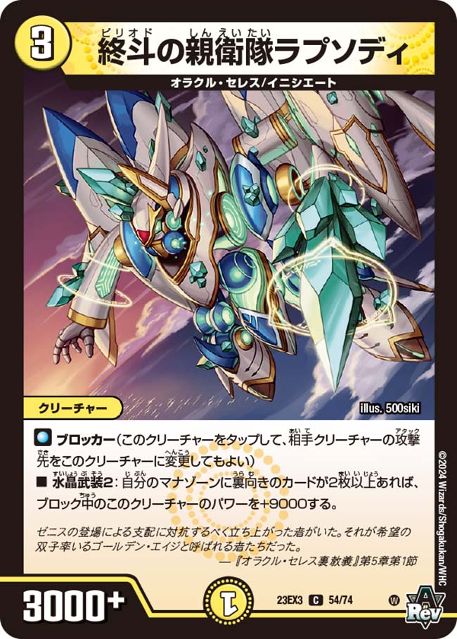 Rhapsody, Guard of Period | Duel Masters Wiki | Fandom Rhapsody, Guard of Period | Duel Masters Wiki | Fandom