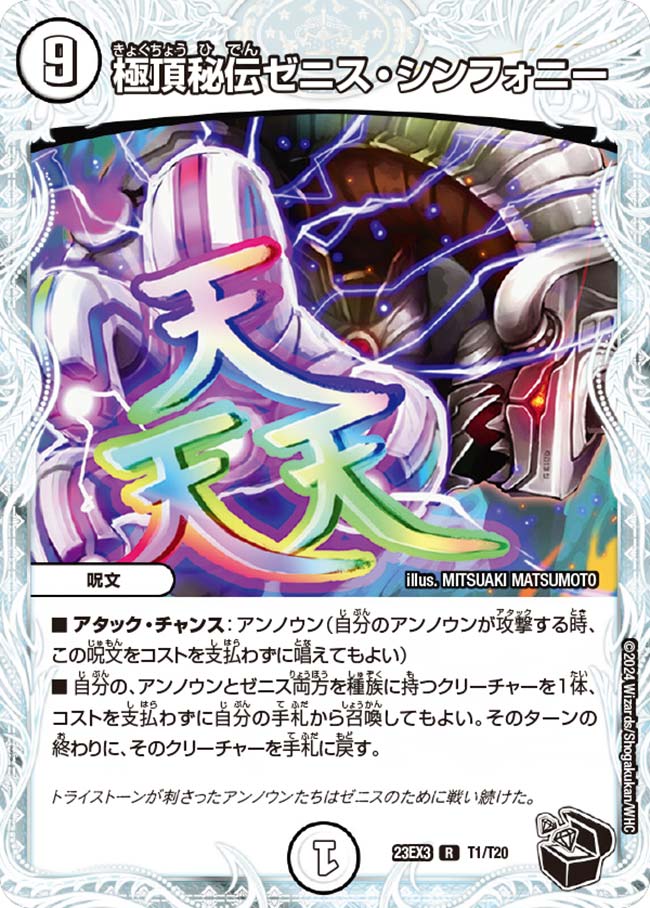 Zenith Symphony, Secret Zenith | Duel Masters Wiki | Fandom Zenith Symphony, Secret Zenith | Duel Masters Wiki | Fandom