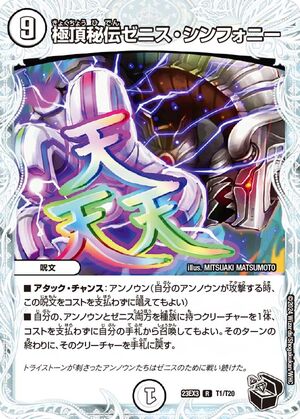 Zenith Symphony, Secret Zenith | Duel Masters Wiki | Fandom Zenith Symphony, Secret Zenith | Duel Masters Wiki | Fandom