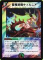 Battle Dragonic Fairy Dilnia (DM-24)