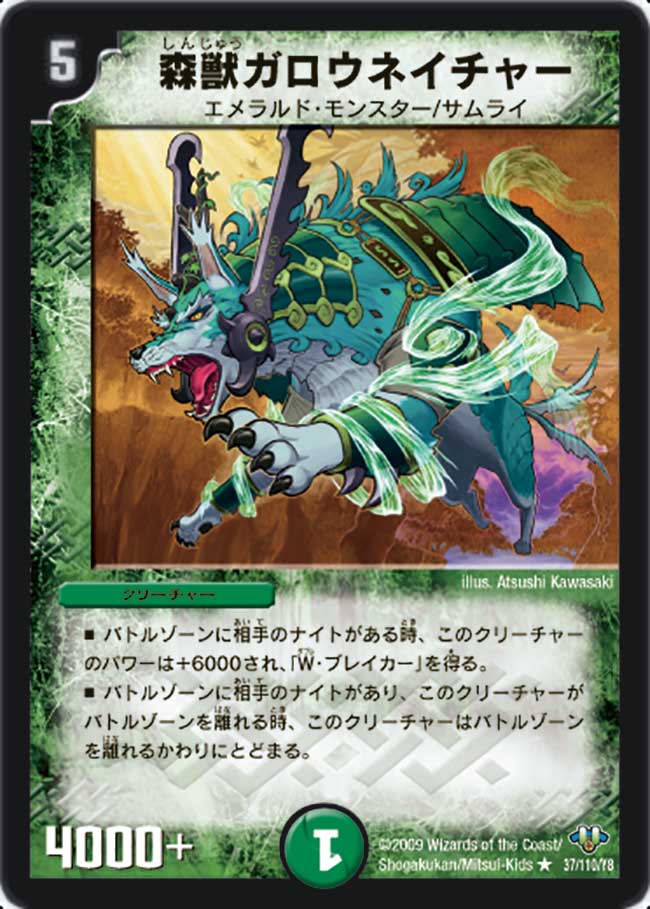 Wolf Nature, Forest Beast | Duel Masters Wiki | Fandom