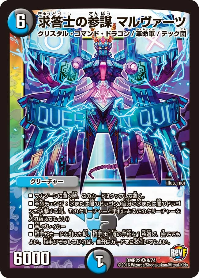 Malvartz Staff Of The Questioner Duel Masters Wiki Fandom