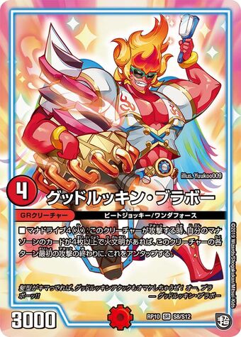 Goodlooking Bravo Duel Masters Wiki Fandom
