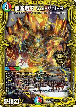 Vol-Val-8, Forbidden Dragon King/Gallery | Duel Masters Wiki | Fandom