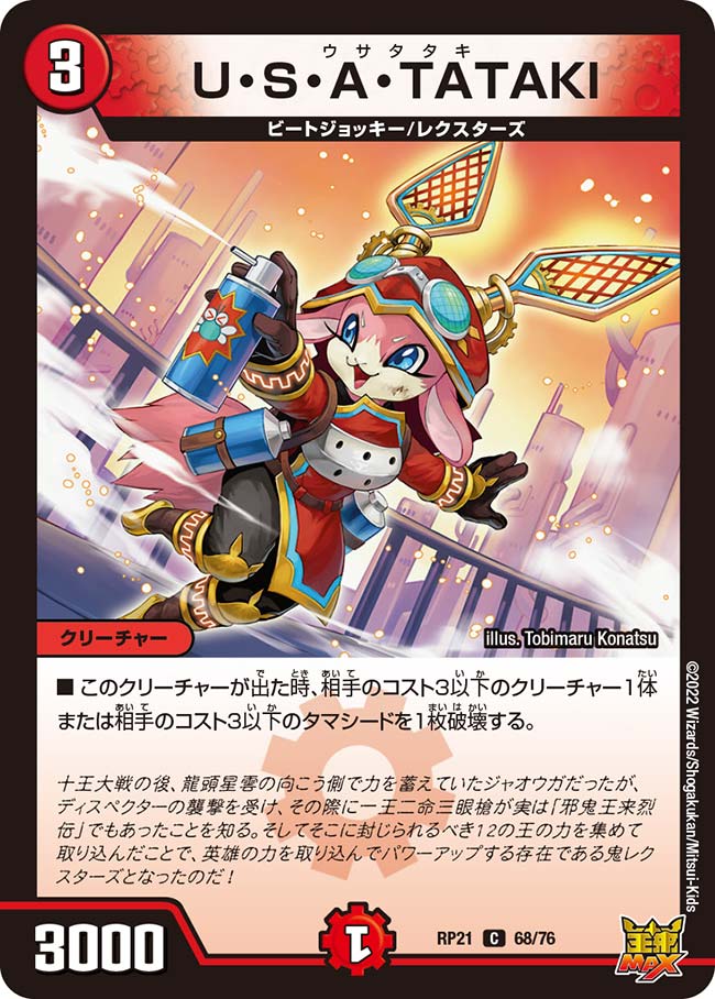 U・S・A・TATAKI | Duel Masters Wiki | Fandom