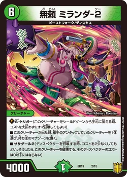 DMSD-19 King Master Start Deck: Hyde's Dispector N-EXT Gallery