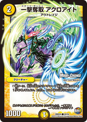 Acroite, Start Dash | Duel Masters Wiki | Fandom
