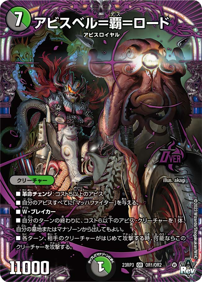 Abyssbell = Death = Road | Duel Masters Wiki | Fandom