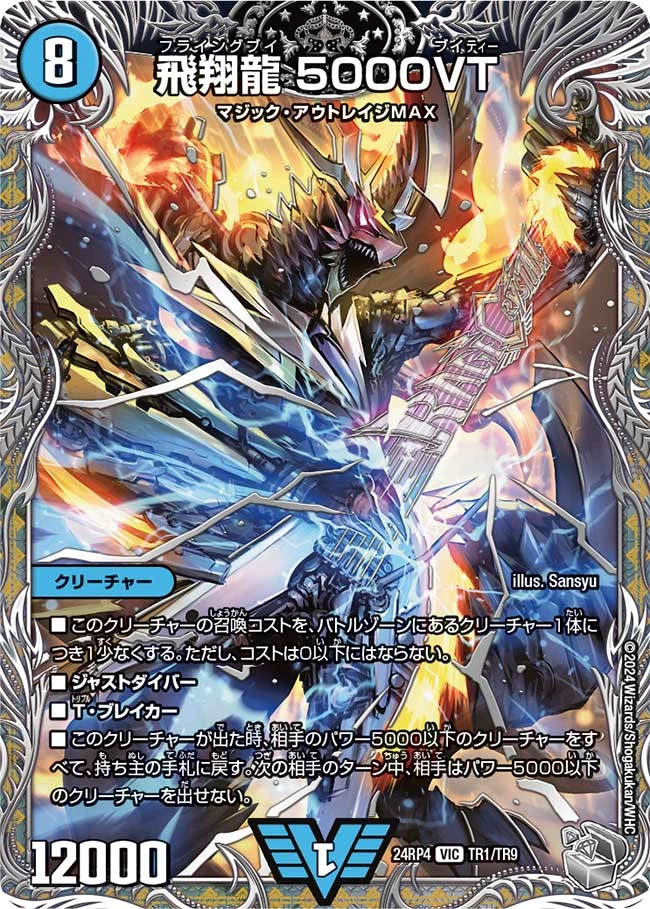 5000VT, Flying V | Duel Masters Wiki | Fandom