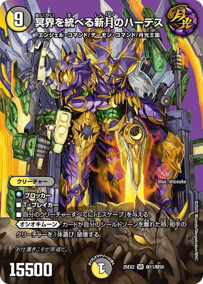 Hades, the New Moon that Rules the Underworld | Duel Masters Wiki