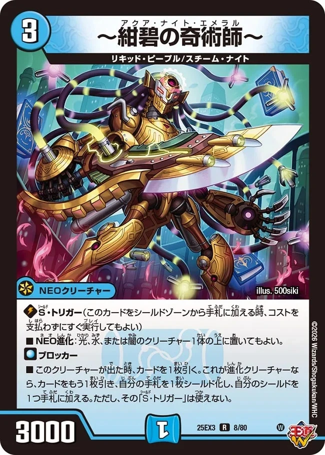 デュエルマスターズ creater azure Aqua Knight Emeral | Duel Masters Wiki | Fandom