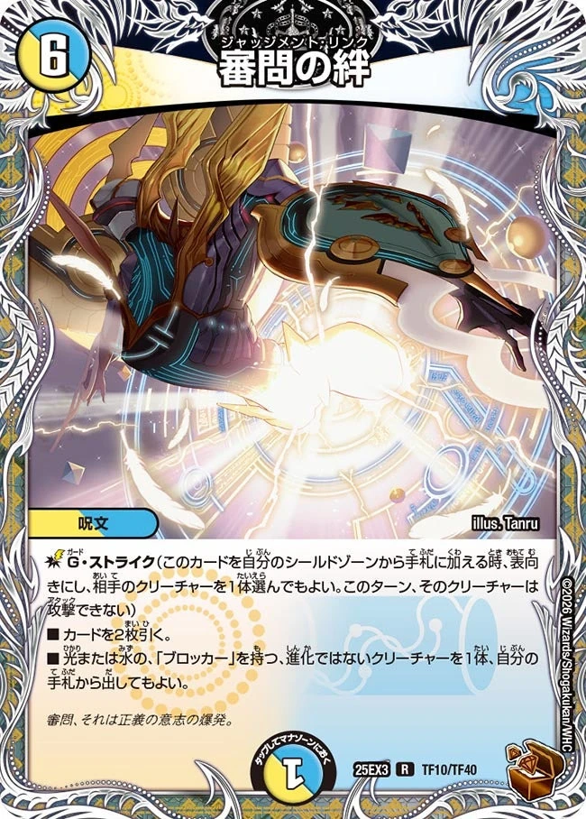 Judgment Link | Duel Masters Wiki | Fandom
