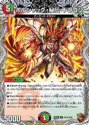ボルガッシュ・ドラゴン デュエルマスターズ ボルガッシュ・ドラゴン(DM5 30/55) | デュエル・マスターズ