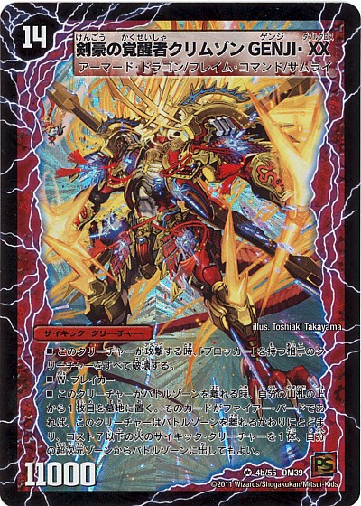 Crimson GENJI Double Cross, the Swordmaster Awakened | Duel 