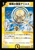 Aeris, Flight Elemental 6/55