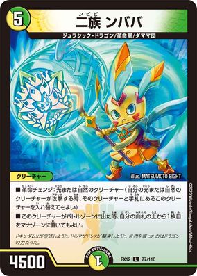 Nbaba, Nbibi | Duel Masters Wiki | Fandom Nbaba, Nbibi | Duel Masters Wiki | Fandom