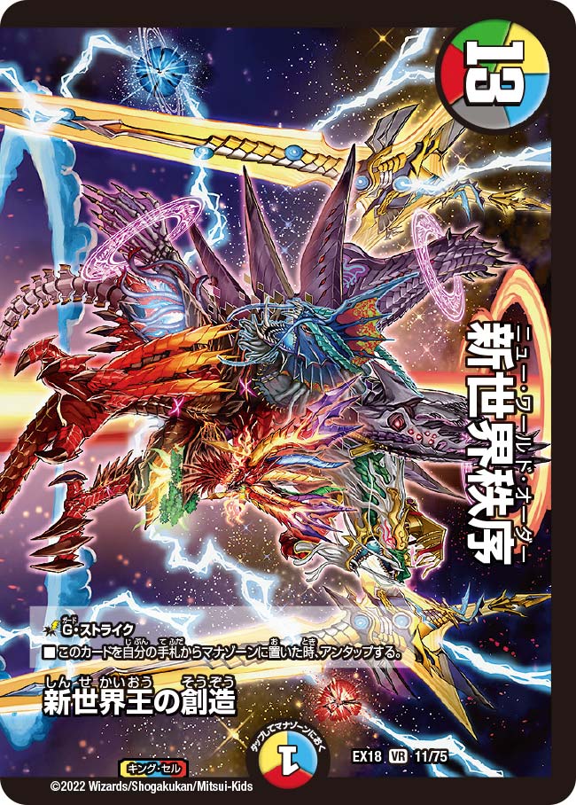 New World King's Creation | Duel Masters Wiki | Fandom New World King's Creation | Duel Masters Wiki | Fandom