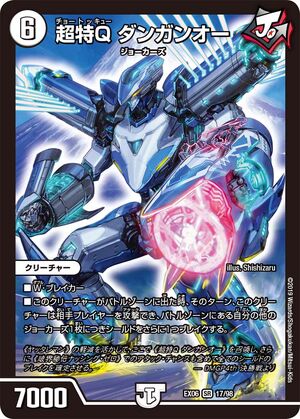 Danganoh, Super Special Q | Duel Masters Wiki | Fandom Danganoh, Super Special Q | Duel Masters Wiki | Fandom