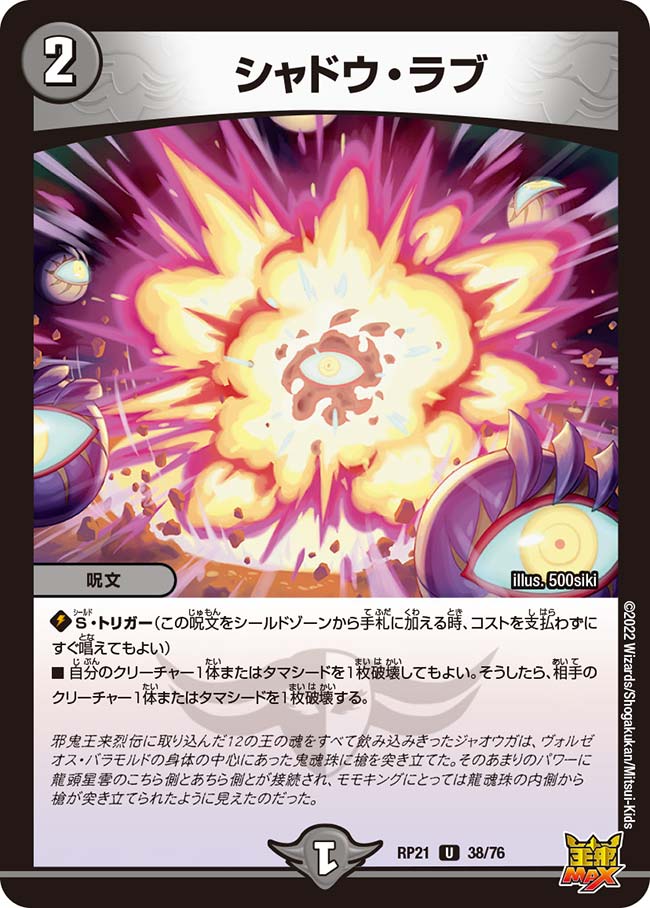 Shadow Love | Duel Masters Wiki | Fandom