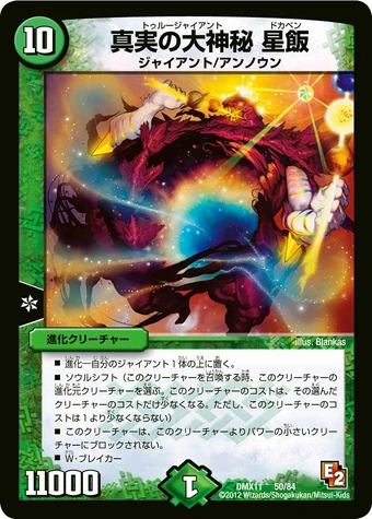 Truegiant Dokaben Duel Masters Wiki Fandom