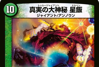 Gekabankai Ga Ryumizu 卍 | Duel Masters Wiki | Fandom