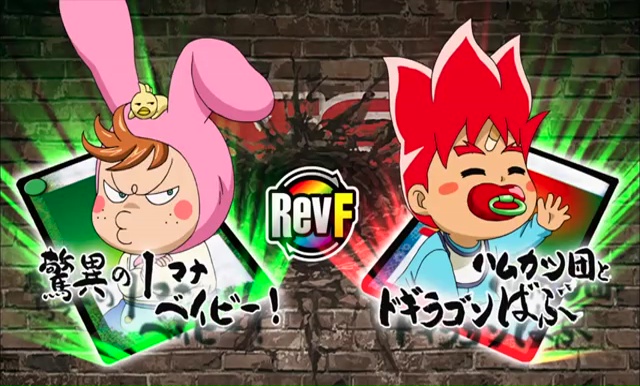 Duel Masters Versus Revolution Final: Baby Fight! Milkboy Ta