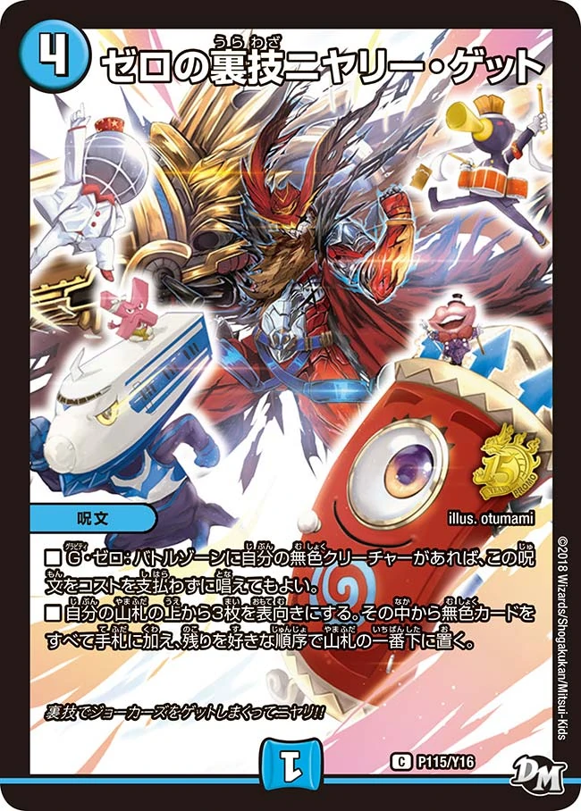 Niyare Get Zero Trick Duel Masters Wiki Fandom