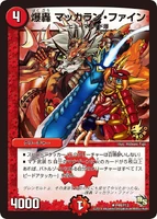 Macallan Fine, Explosive Roar P44/Y13