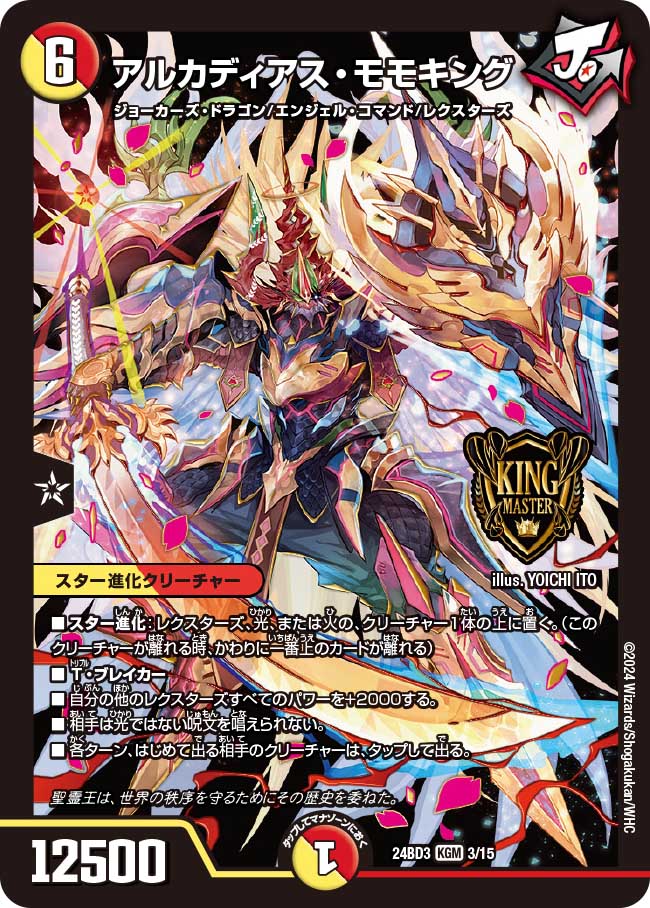 Alcadeias Momoking | Duel Masters Wiki | Fandom Alcadeias Momoking | Duel Masters Wiki | Fandom