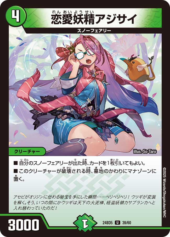 愛恋妖精ミルメル(DM14 39/110) | デュエル・マスターズ