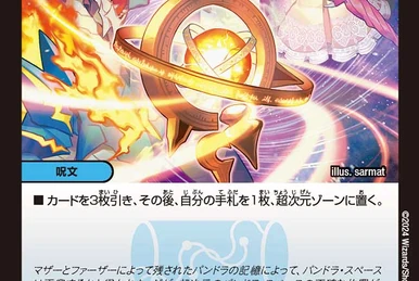 Hyperspatial Pandora Hole | Duel Masters Wiki | Fandom