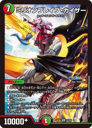 Millionbrave Kaiser | Duel Masters Wiki | Fandom Millionbrave Kaiser | Duel Masters Wiki | Fandom