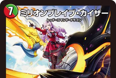ミリオンブレイブ・カイザー【SR】{24EX4秘10超/秘10}《多