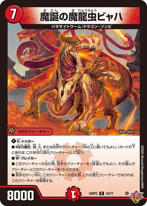 The Struggle of Herb Brasko レア Byaha, Dragonic Worm of Demon's Birth | Duel Masters Wiki