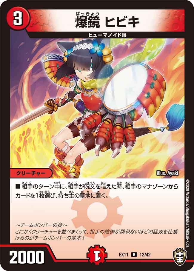 Hibiki Explosive Mirror Duel Masters Wiki Fandom