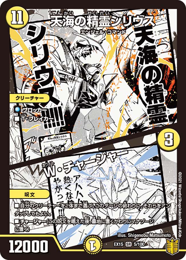 Syrius, Firmament Elemental / White Charger | Duel Masters