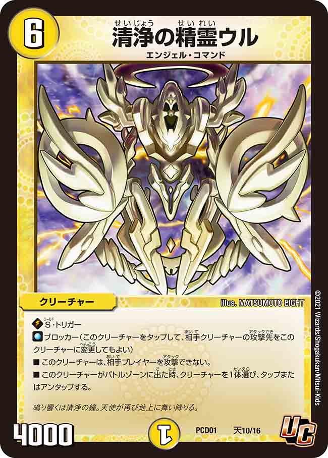 Ur, Cleansing Elemental | Duel Masters Wiki | Fandom