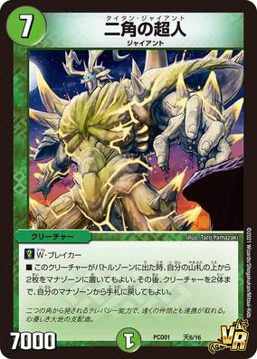Titan Giant | Duel Masters Wiki | Fandom