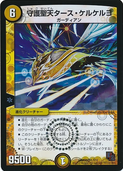 Tars Kerukeruyo, Holy Heaven Guardian | Duel Masters Wiki | Fandom