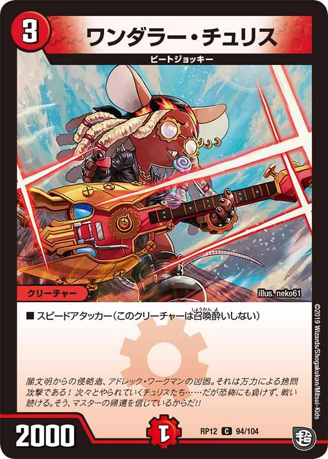 Wanderer Churis | Duel Masters Wiki | Fandom